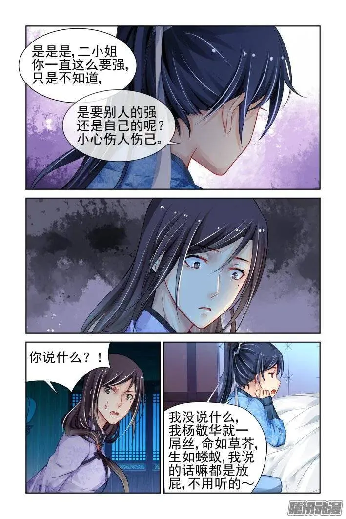 灵契漫画571全集免费漫画,211：一声叹息1图