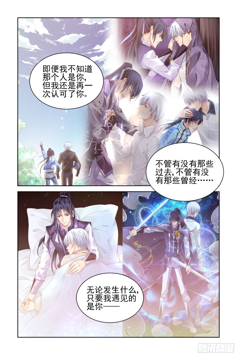 灵契漫画571全集免费漫画,474：心死复燃1图