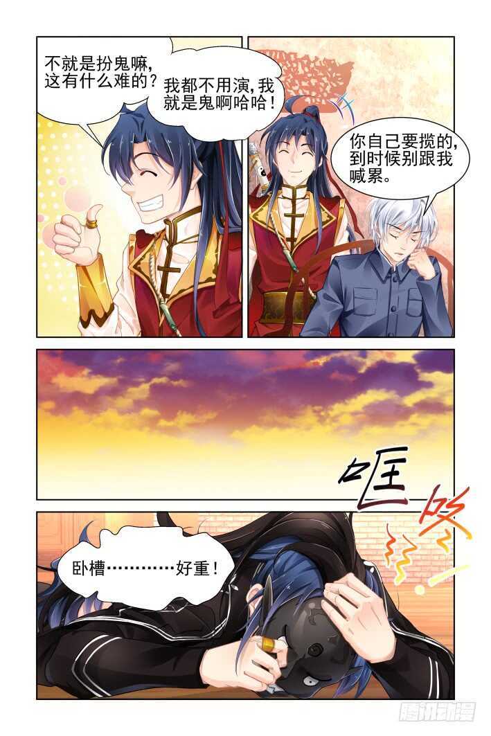灵契漫画571全集免费漫画,363：《重阳》之角色扮演1图