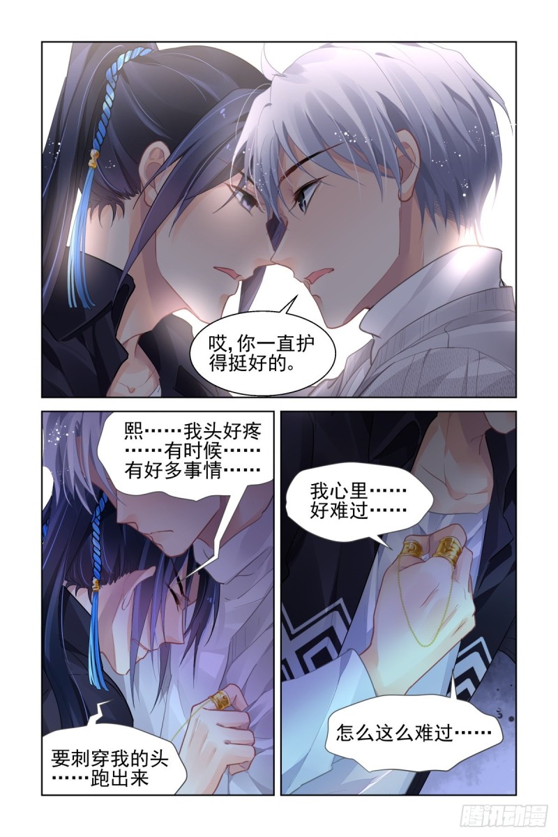 灵契漫画571全集免费漫画,516：我是你的2图