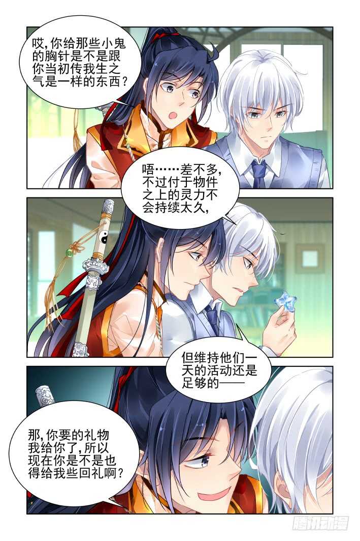 灵契漫画571全集免费漫画,403：故人离·尾声2图