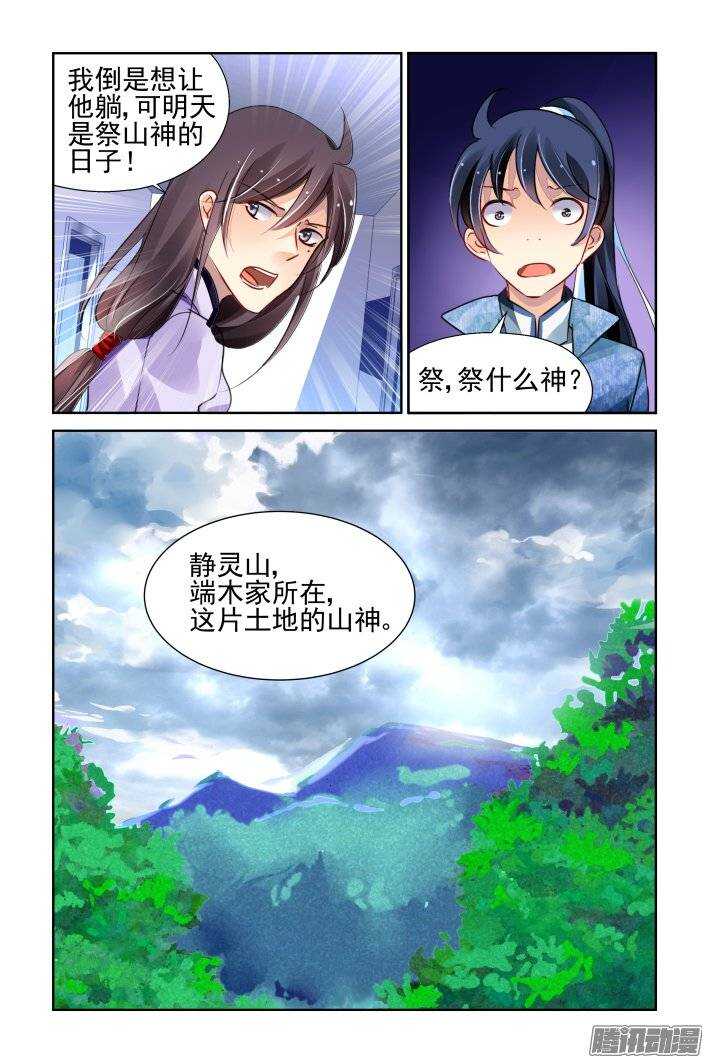 灵契漫画571全集免费漫画,214：山神祭（上）1图