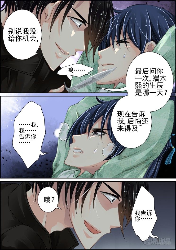 灵契漫画571全集免费漫画,34：那个人是——？1图