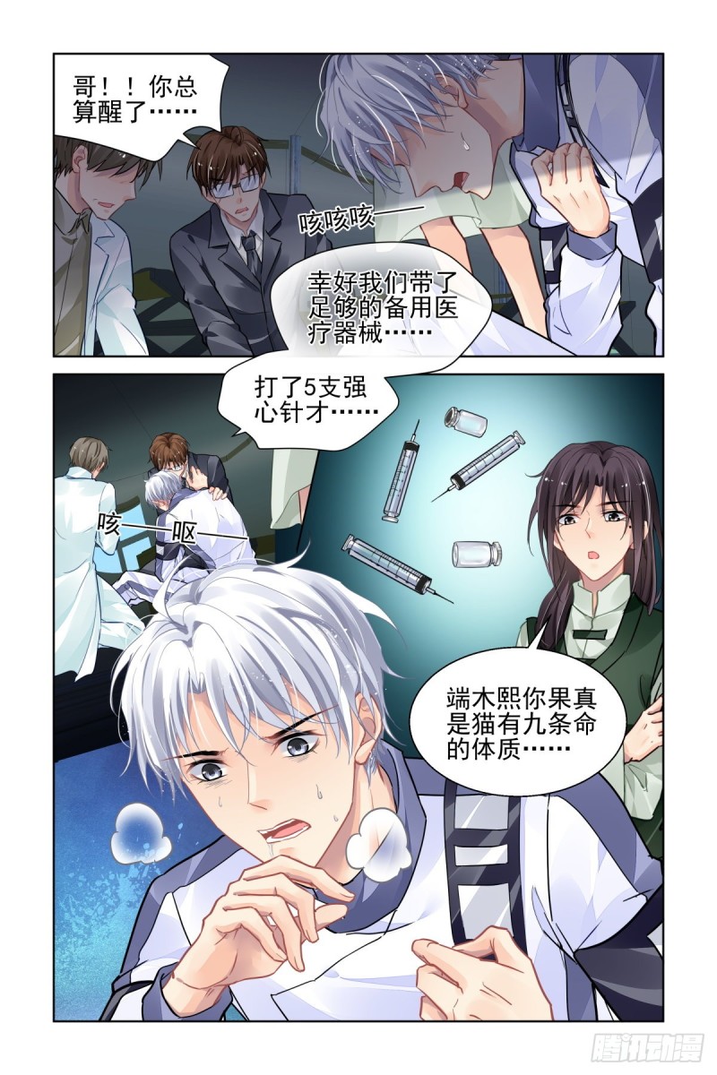 灵契漫画571全集免费漫画,483：成魔篇（三）2图