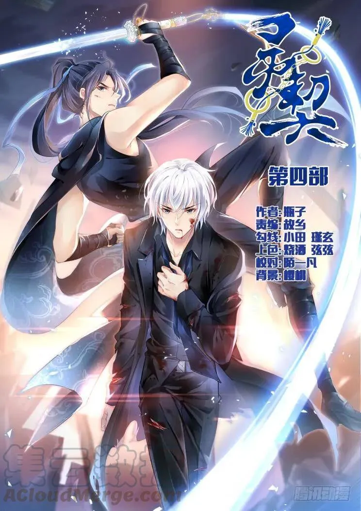 灵契漫画571全集免费漫画,432：第四部第一话1图