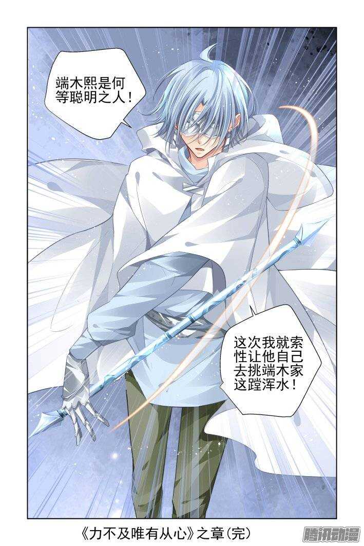灵契漫画571全集免费漫画,166：力不及唯有从心（十一）2图