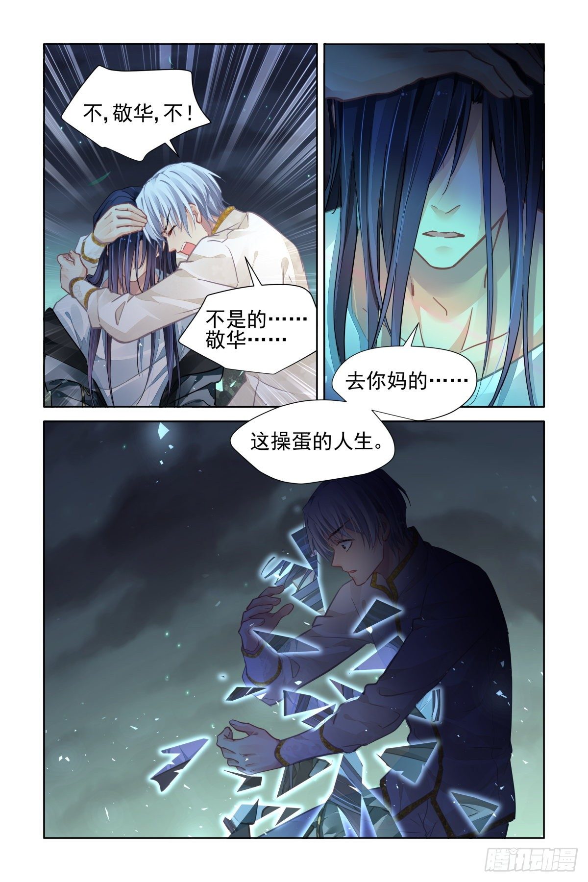 灵契漫画571全集免费漫画,548：神木岩（九）2图