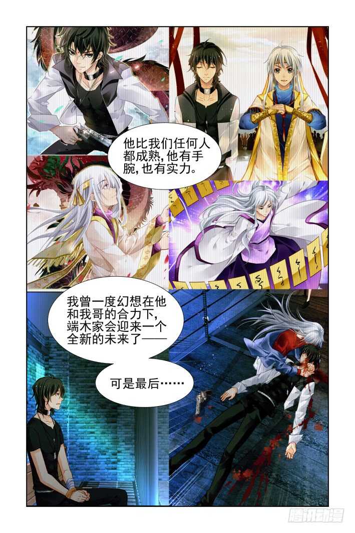 灵契漫画571全集免费漫画,340：天罚·寺明的觉悟1图