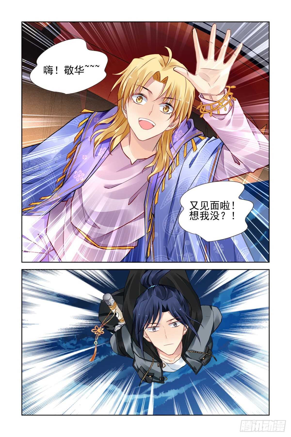 灵契漫画571全集免费漫画,527：天地阵（六）1图