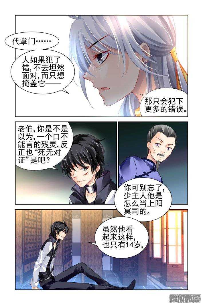 灵契漫画571全集免费漫画,189：梦回还之（十一）黄泉之镜1图