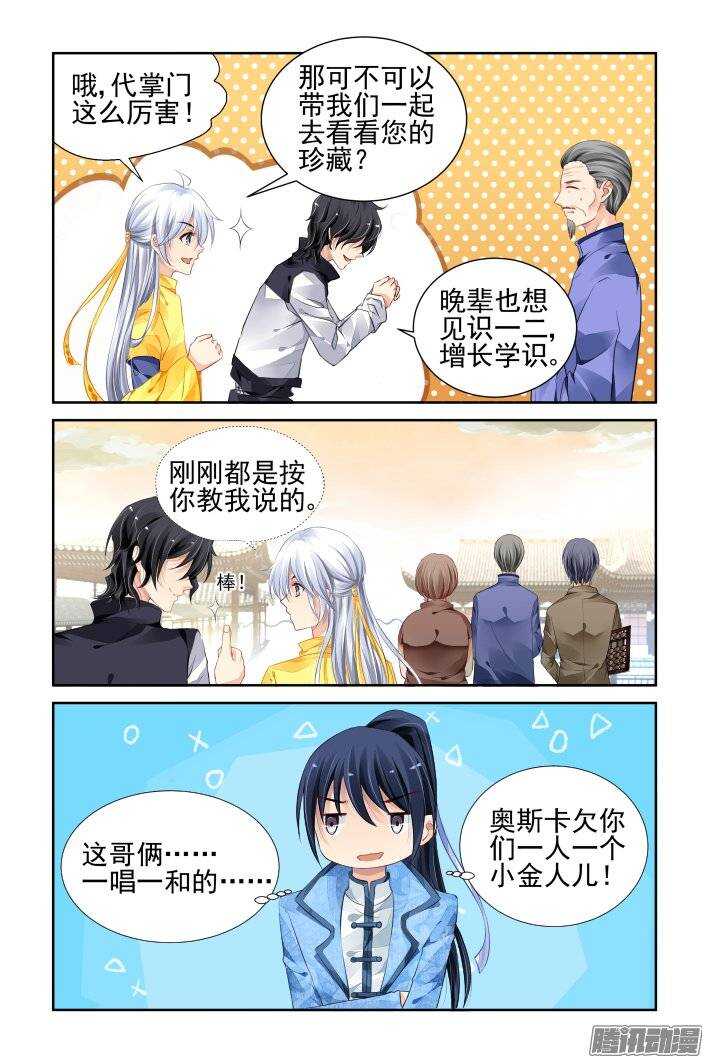 灵契漫画571全集免费漫画,187：梦回还之（九）灵芝1图