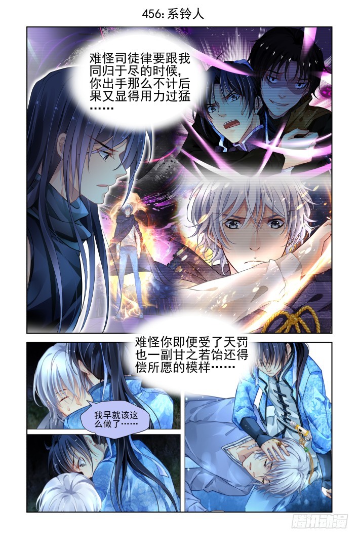 灵契漫画571全集免费漫画,456：灵魂深渊（九）1图