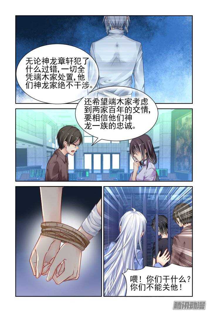 灵契漫画571全集免费漫画,207：梦回还之（二十九）叛徒2图