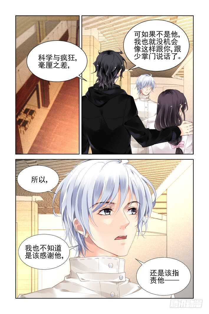灵契漫画571全集免费漫画,362：神秘的医生2图