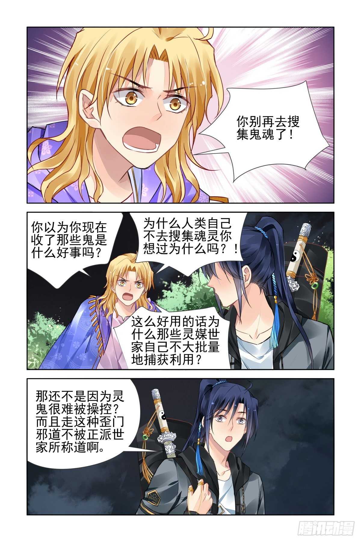 灵契漫画571全集免费漫画,527：天地阵（六）1图