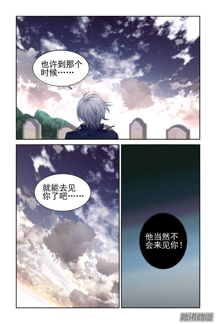 灵契漫画571全集免费漫画,175：扫墓（下）1图