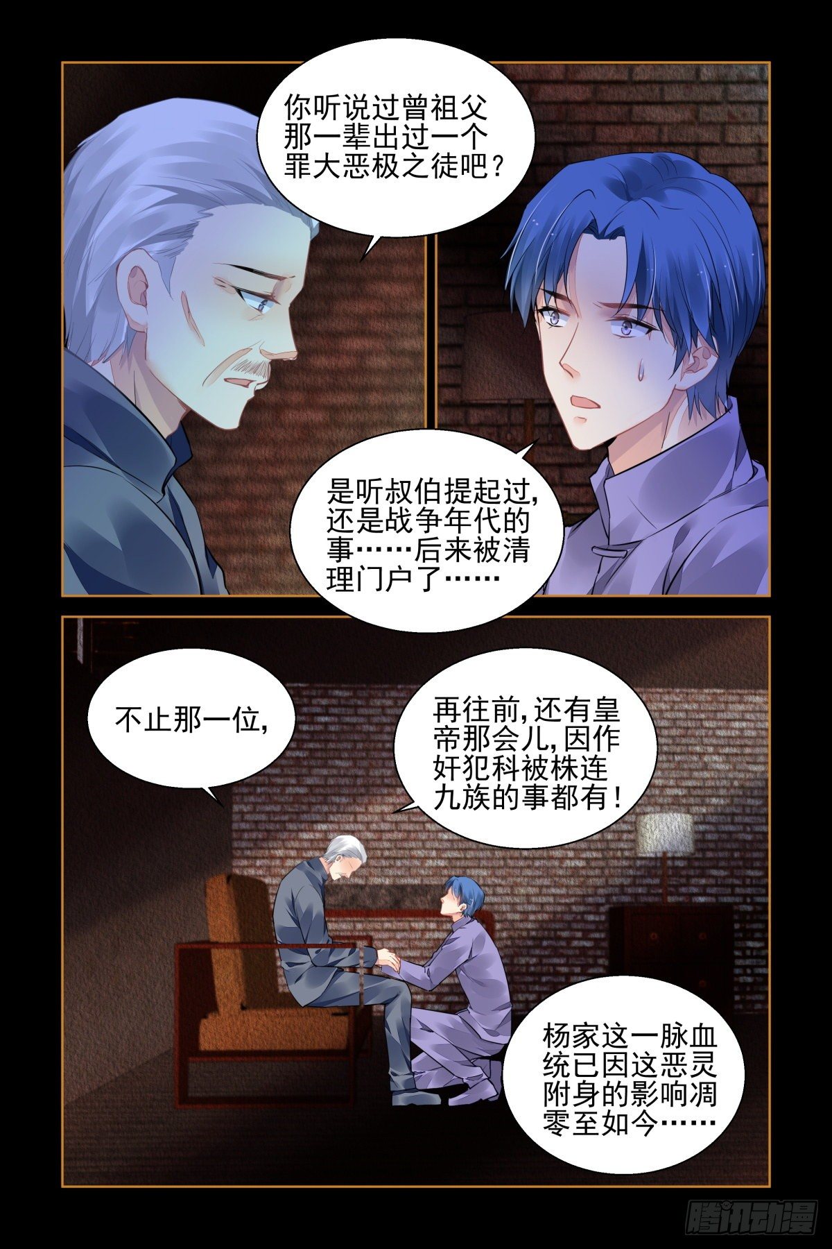 灵契漫画571全集免费漫画,547：神木岩（八）1图