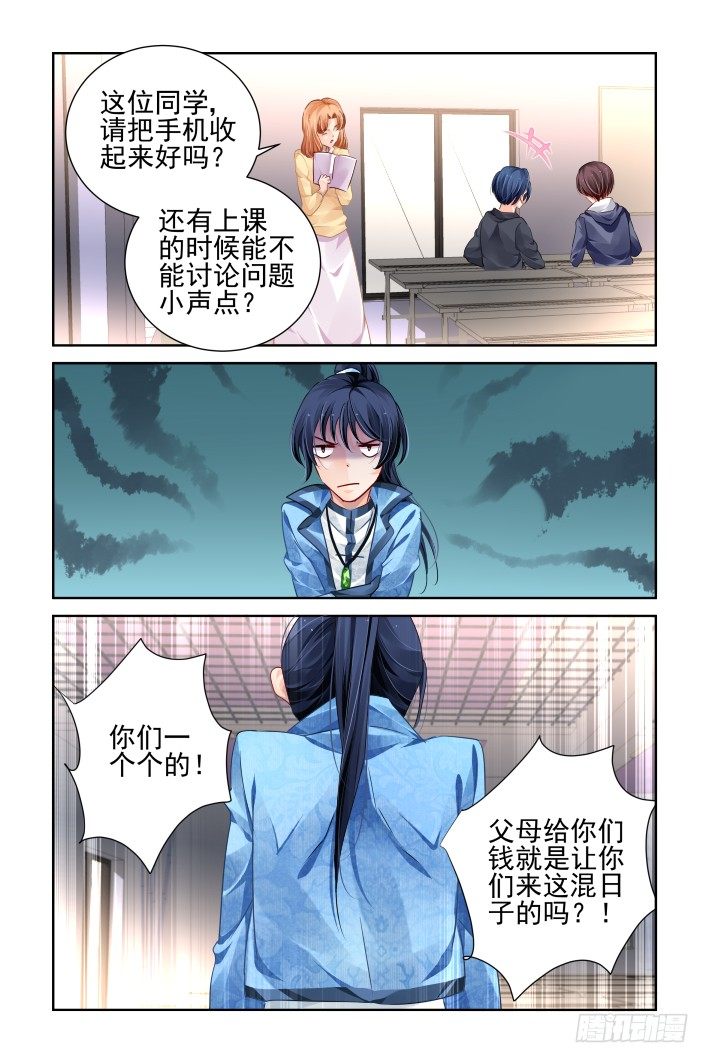 灵契漫画571全集免费漫画,114：她来了请闭眼（二）2图