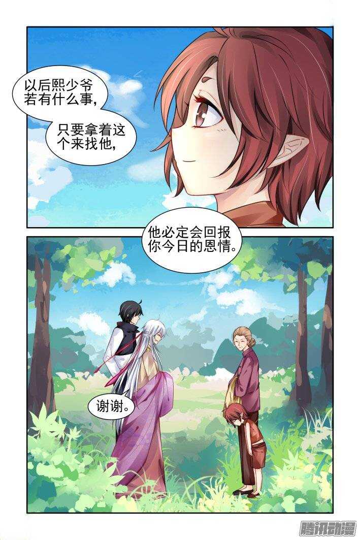 灵契漫画571全集免费漫画,192：梦回还之（十四）诛心2图