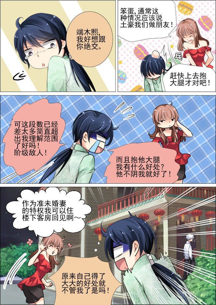 灵契漫画571全集免费漫画,19：真·土豪我们友尽了2图