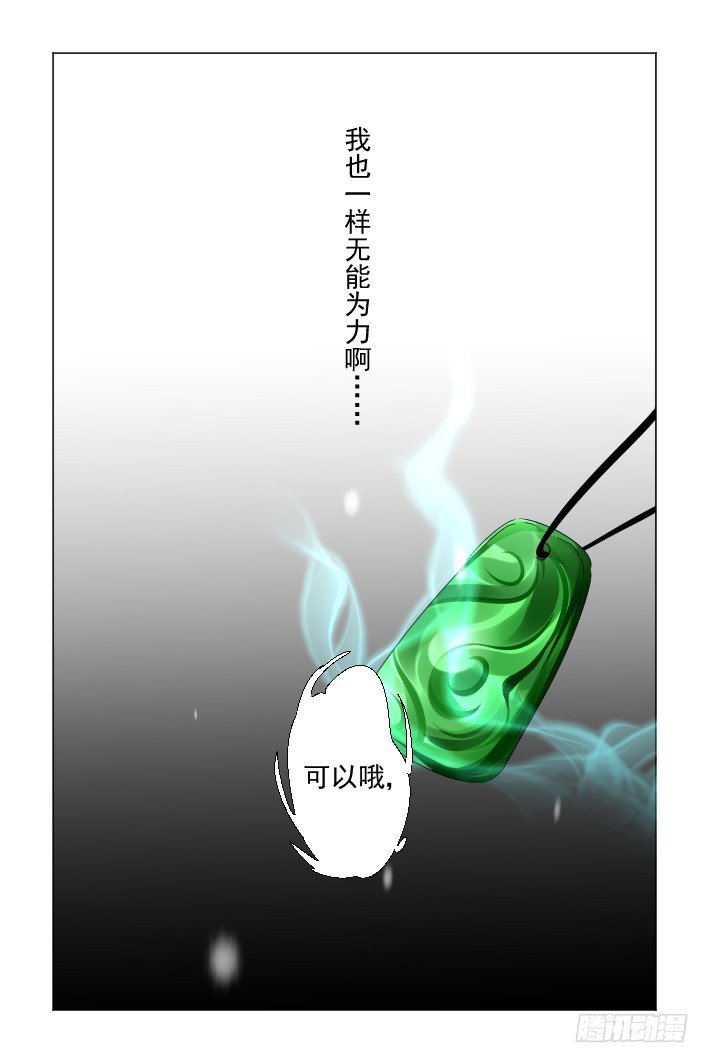 灵契漫画571全集免费漫画,130：崩玉（四）2图