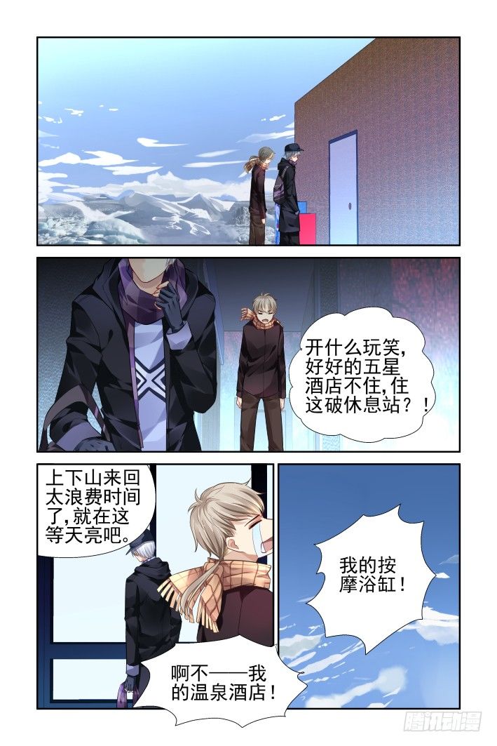 灵契漫画571全集免费漫画,142：风雪无归人（五）1图