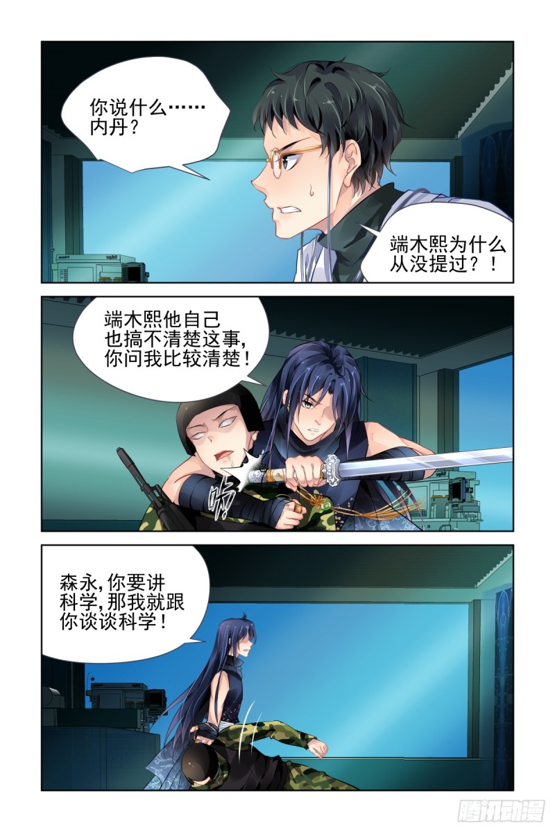 灵契漫画571全集免费漫画,477：杨大师的宇宙学2图