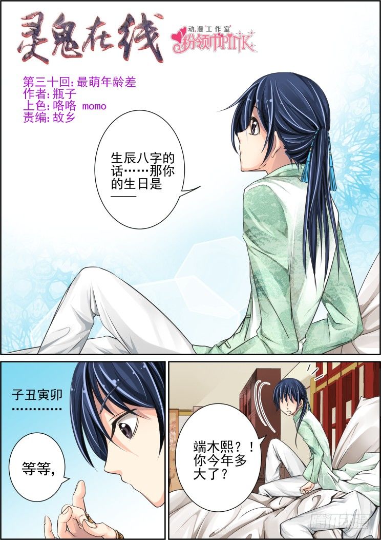 灵契漫画571全集免费漫画,30：最萌年龄差1图