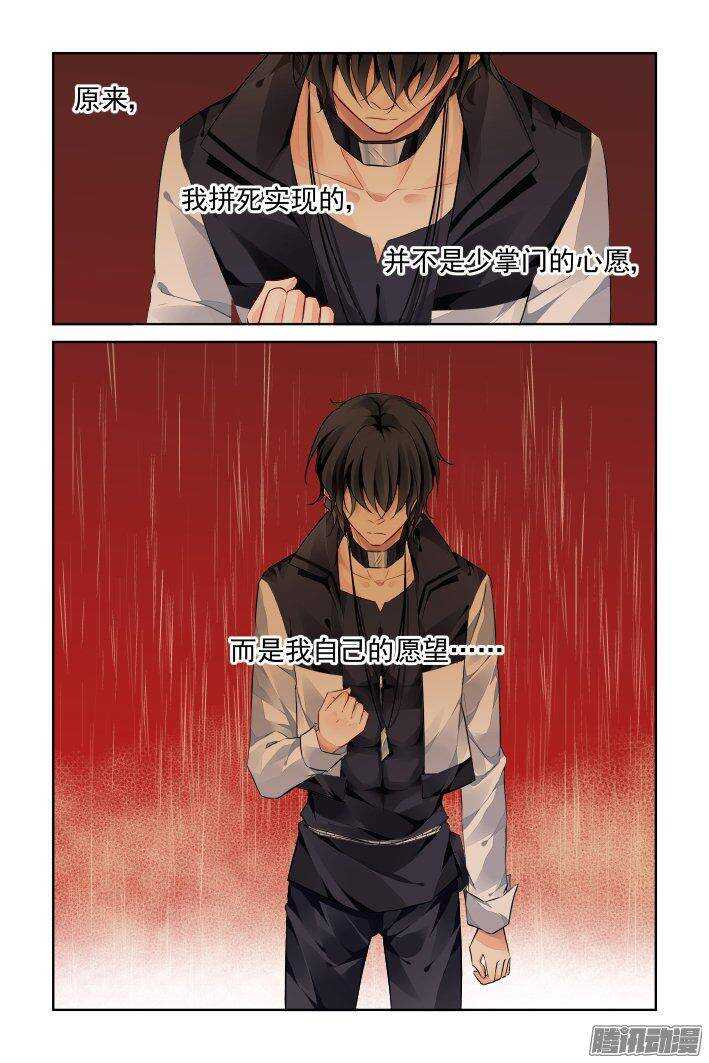 灵契漫画571全集免费漫画,230：永远的少掌门（七）1图