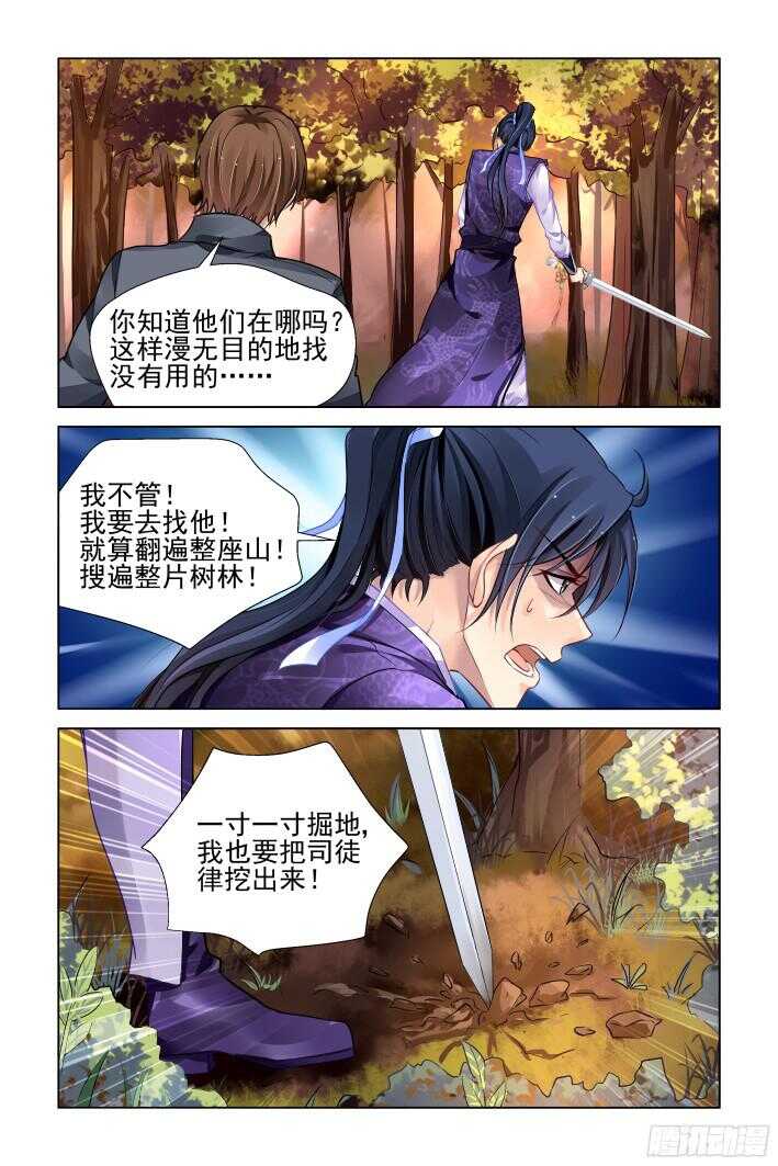 灵契漫画571全集免费漫画,284：声逝·囚禁2图