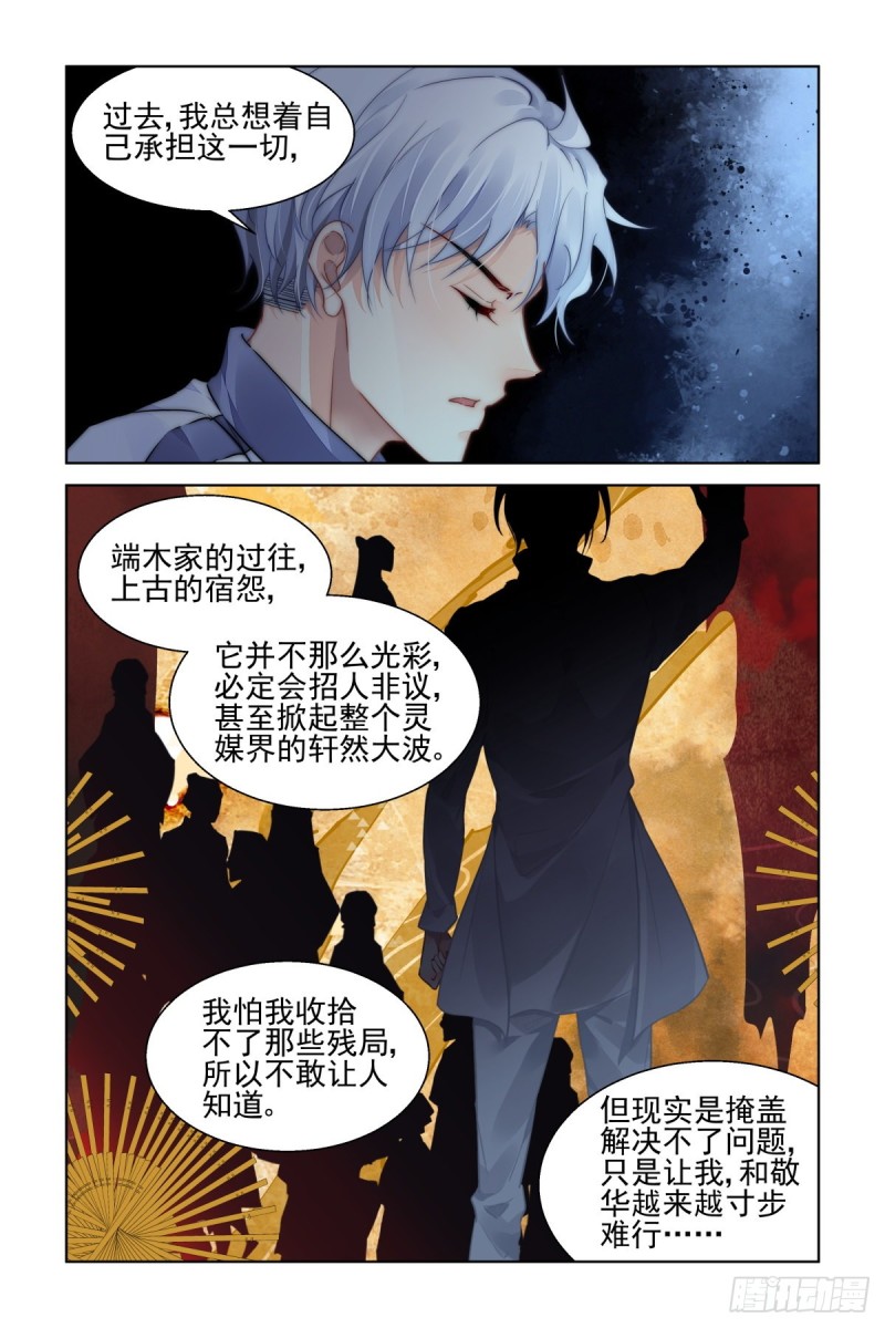 灵契漫画571全集免费漫画,491：成魔篇（完）1图