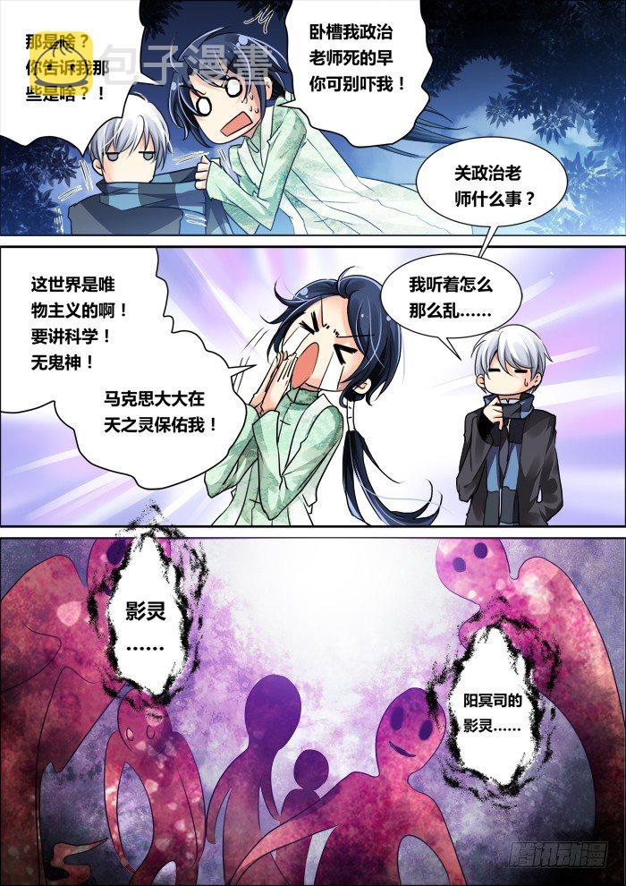 灵契漫画571全集免费漫画,06：影灵2图