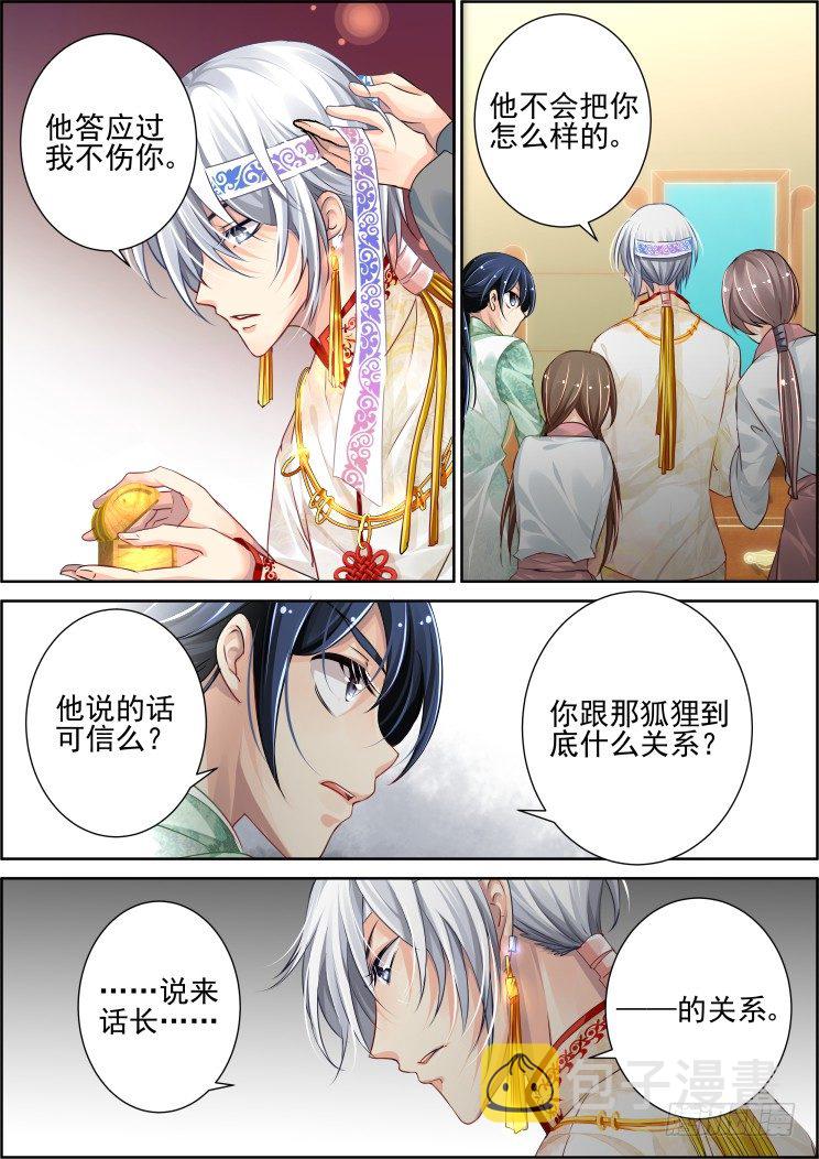 灵契漫画571全集免费漫画,61：骗局1图