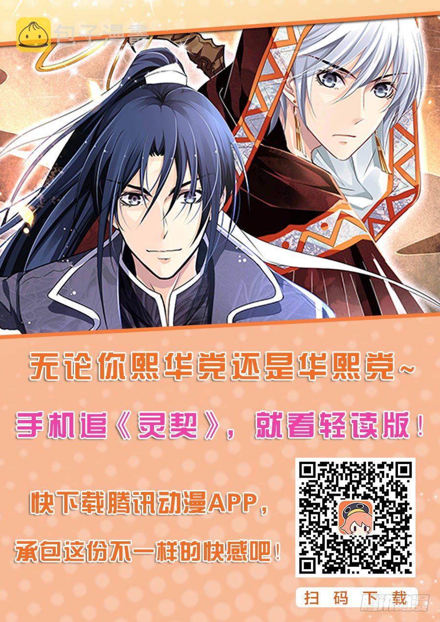 灵契漫画571全集免费漫画,140：风雪无归人（三）1图