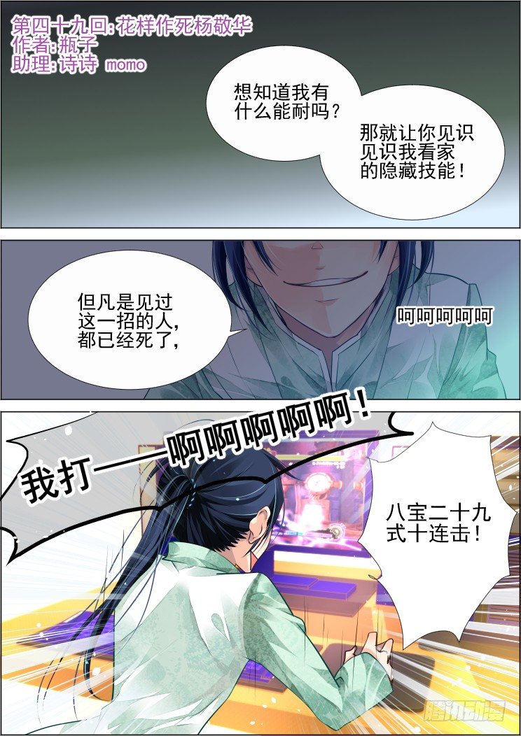 灵契漫画571全集免费漫画,49：花样作死杨敬华1图