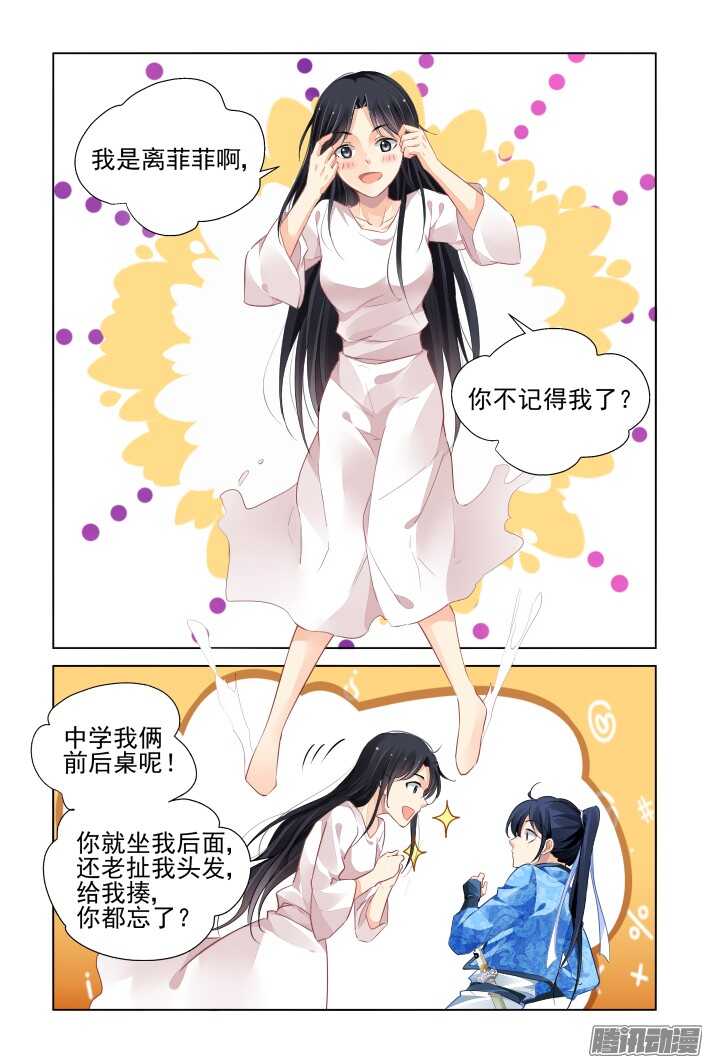 灵契漫画571全集免费漫画,263：逆风而行（三）2图