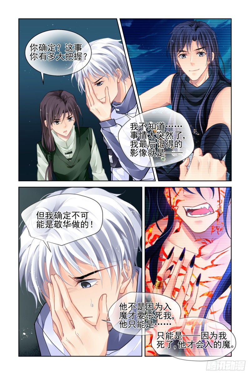 灵契漫画571全集免费漫画,484：成魔篇（四）1图
