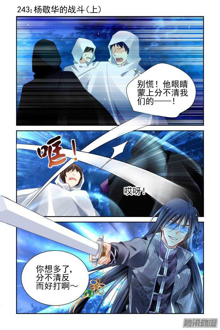 灵契漫画571全集免费漫画,244：杨敬华的战斗（中）1图