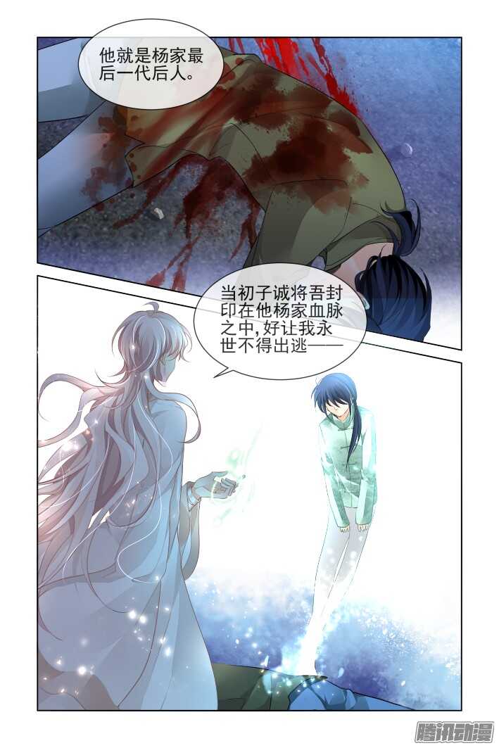 灵契漫画571全集免费漫画,258：纵使相逢应不识2图