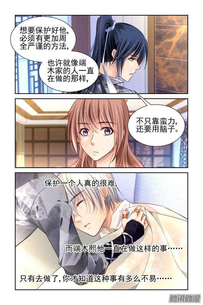 灵契漫画,166：力不及唯有从心（十一）2图