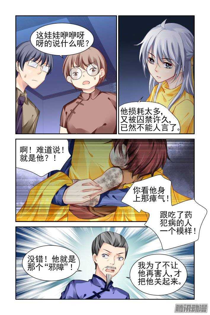 灵契漫画571全集免费漫画,189：梦回还之（十一）黄泉之镜2图