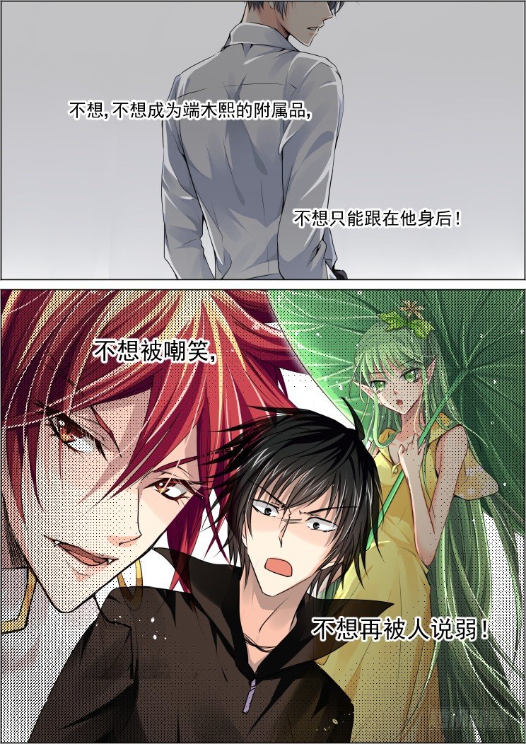 灵契漫画571全集免费漫画,35：今天我要变帅比1图