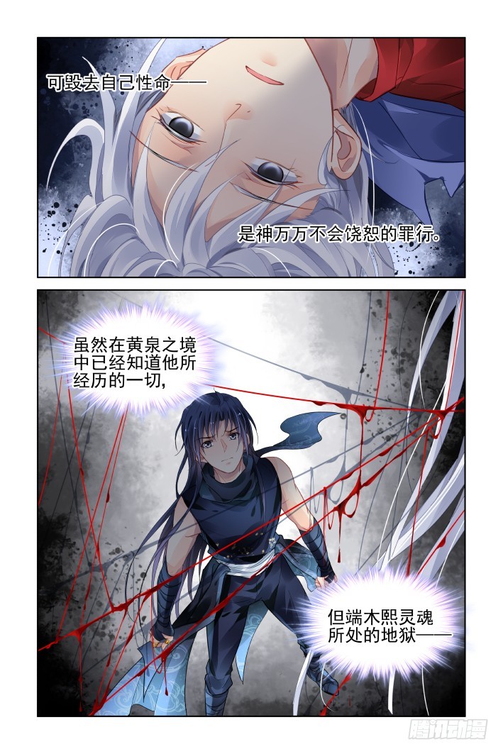 灵契漫画,449：灵魂深渊（二）2图