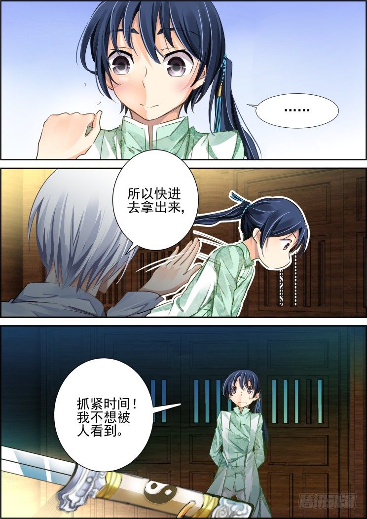 灵契漫画,71：魂缘之章（五）盗剑1图