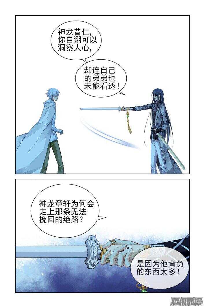 灵契漫画571全集免费漫画,246：想要守护你的心（上）1图