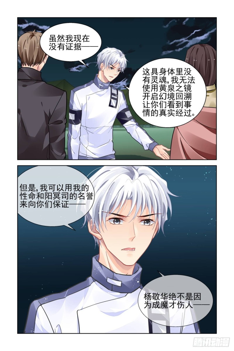 灵契漫画571全集免费漫画,484：成魔篇（四）1图