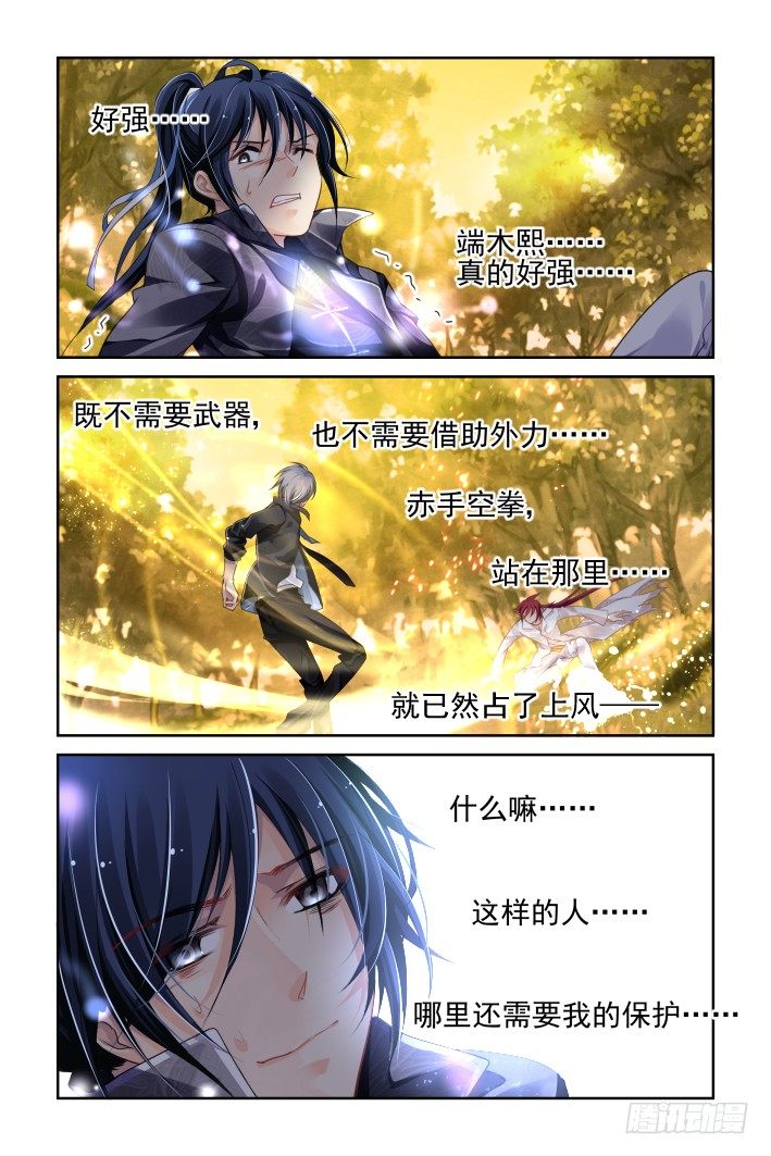 灵契漫画571全集免费漫画,107：他山琼玉（六）1图
