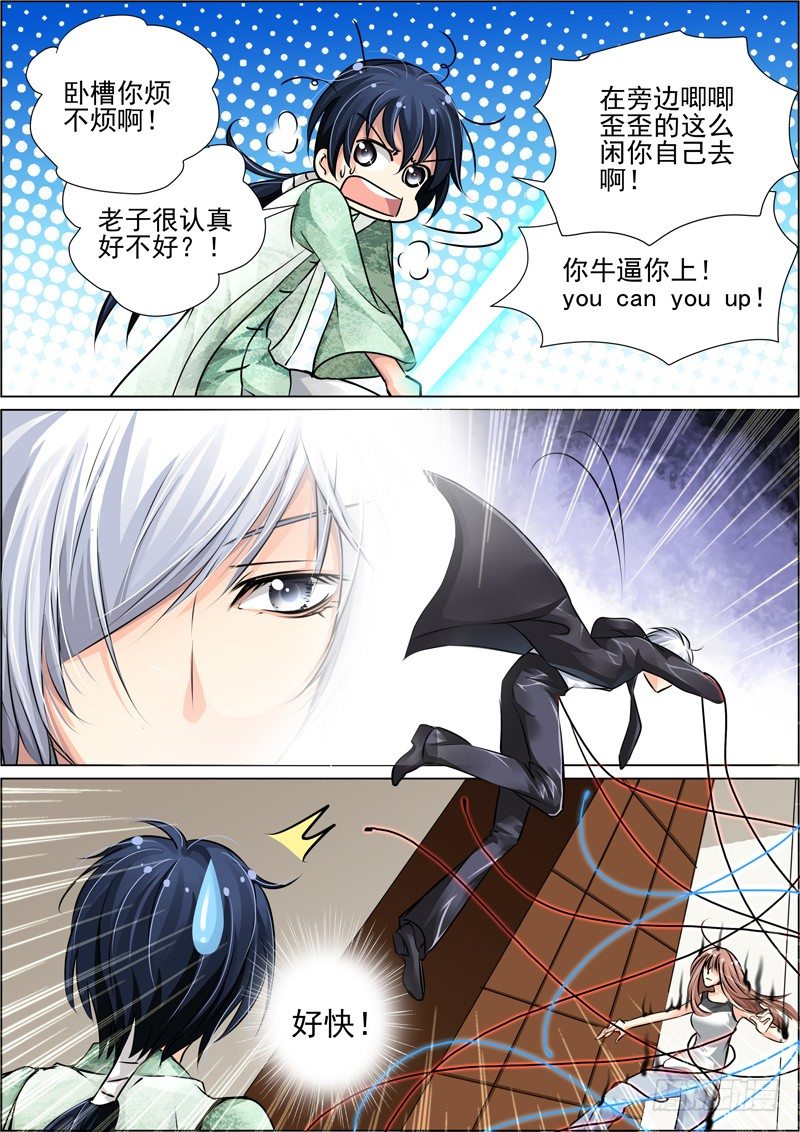 灵契漫画571全集免费漫画,15：第一斩2图