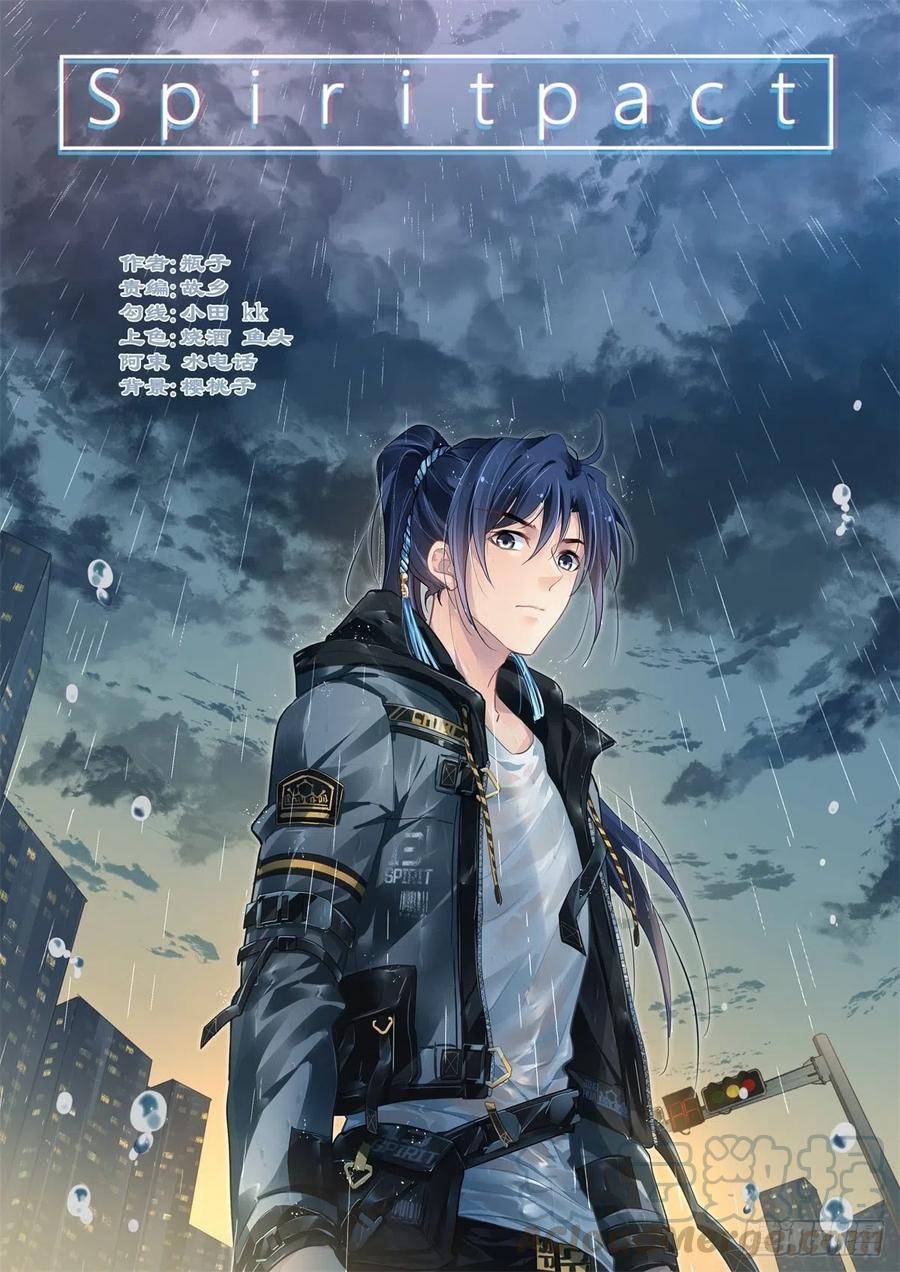 灵契漫画571全集免费漫画,525：天地阵（四）1图