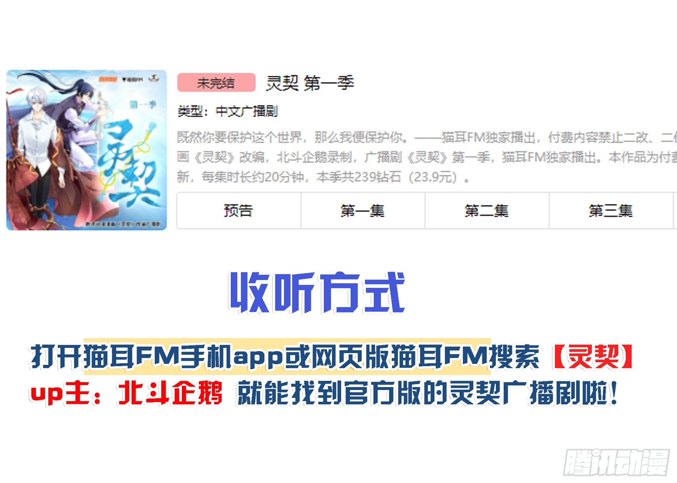 灵契漫画571全集免费漫画,广播剧第一季完结！2图